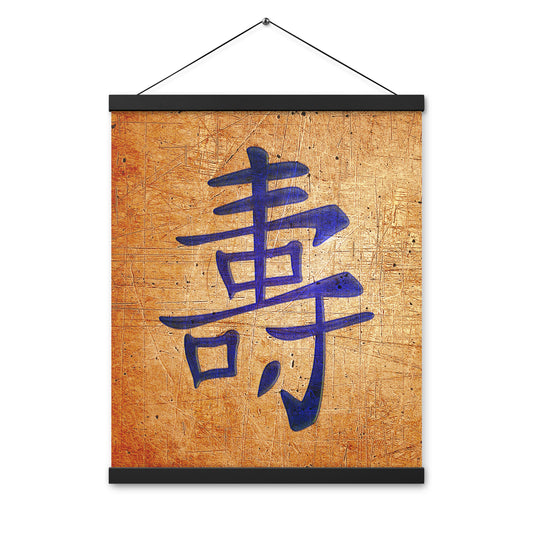 Calligraphy Wall Hanging Cobalt Blue Chinese Character for Longevity on Gold Background Printed on Archival Paper with Wood Hangers 16x20